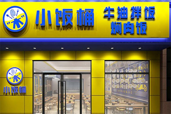 小饭桶牛油拌饭