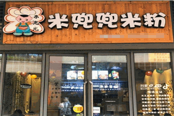 米兜兜新疆炒米粉