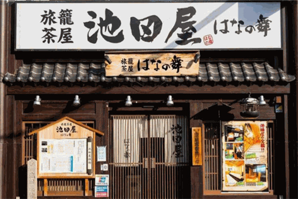 蓉城池田屋