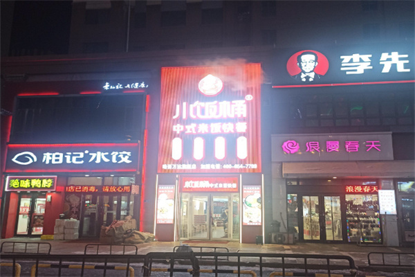 小饭桶牛油拌饭