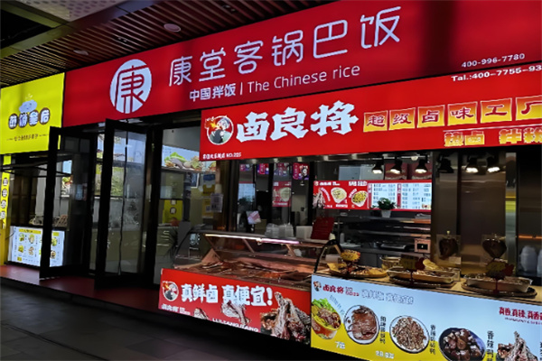 康堂客锅巴饭
