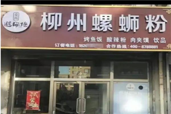 避风塘螺蛳粉