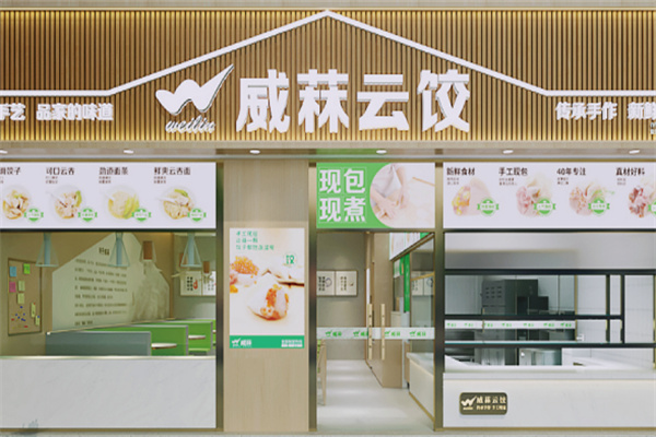 威菻饺子