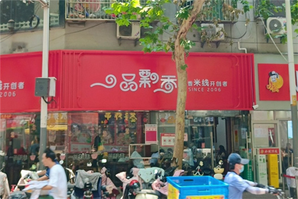 一品飘香健康米线