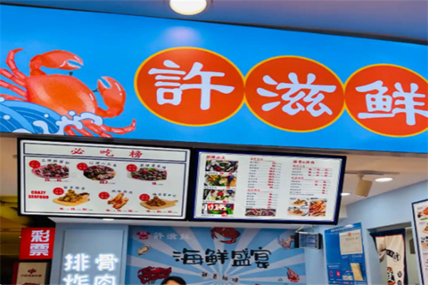 许滋鲜即食小海鲜
