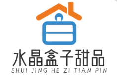 水晶盒子甜品