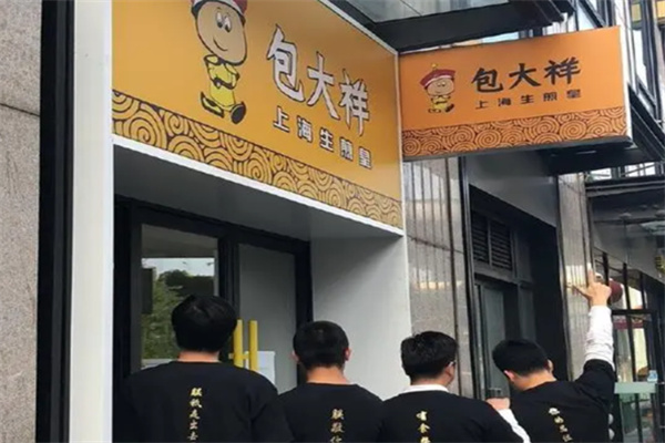 包大祥