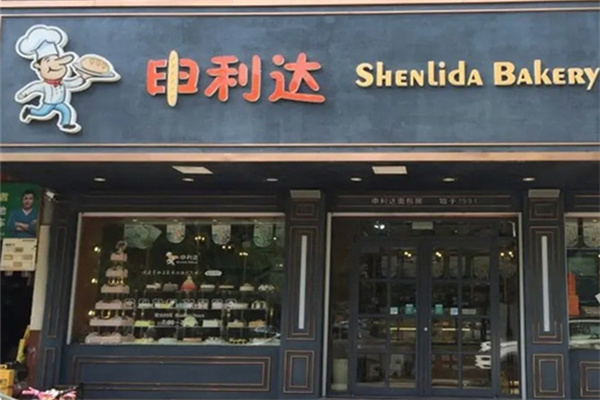 申利达蛋糕
