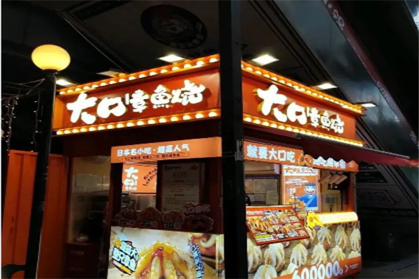 大口章鱼烧