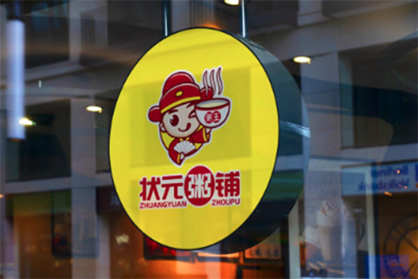状元粥铺