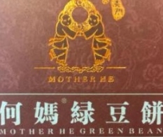 澳门何妈绿豆饼
