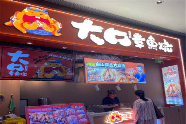 大口章鱼烧