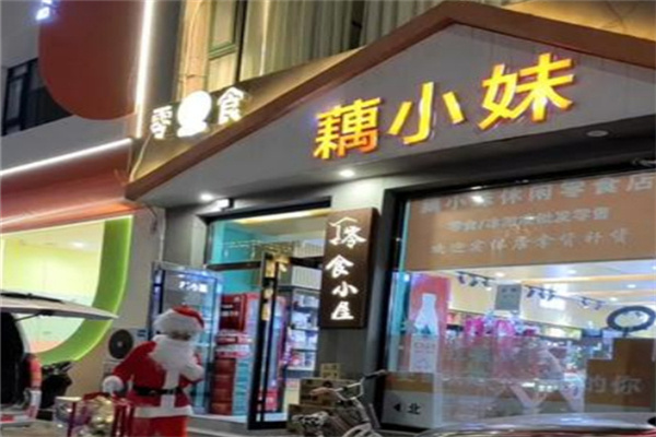藕小妹