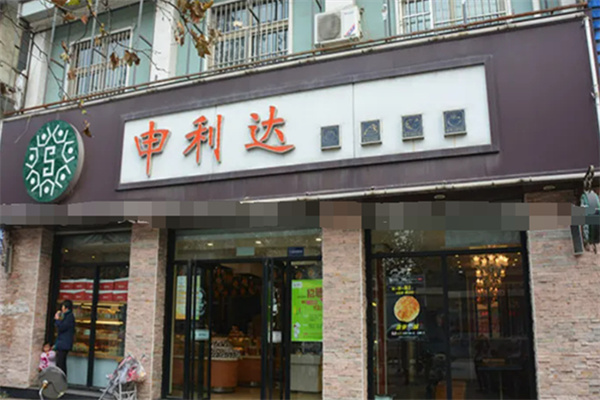 申利达蛋糕