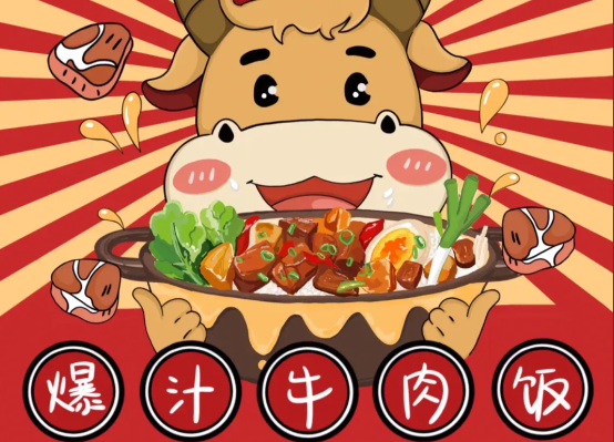 爆汁牛肉饭