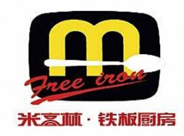 米高林铁板饭
