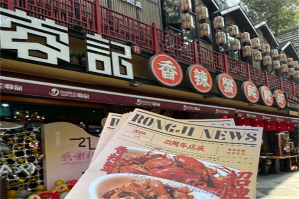 蓉记爬爬虾香辣蟹