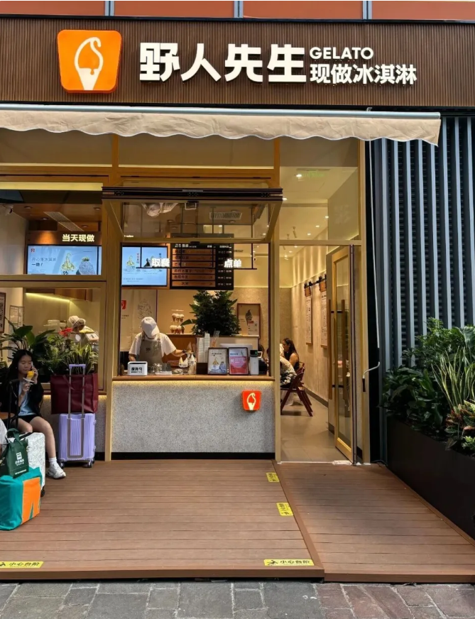 野人冰淇淋加盟费多少