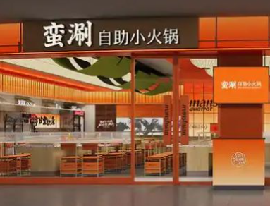 蛮涮自助小火锅加盟费多少钱
