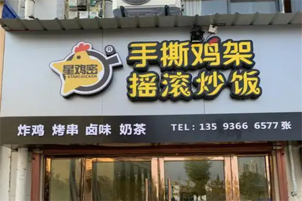 星鸡密手撕鸡架