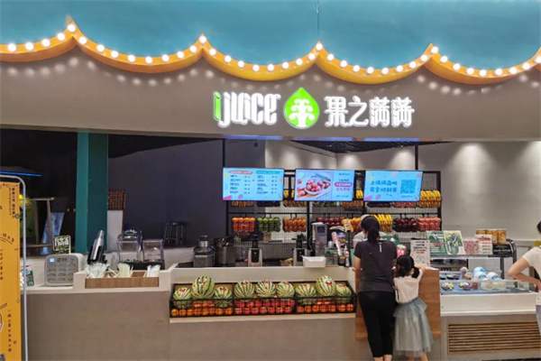 果之满满饮品