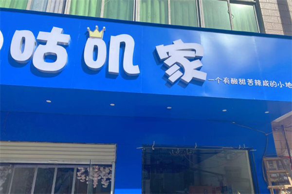 咕叽家厚切炒酸奶