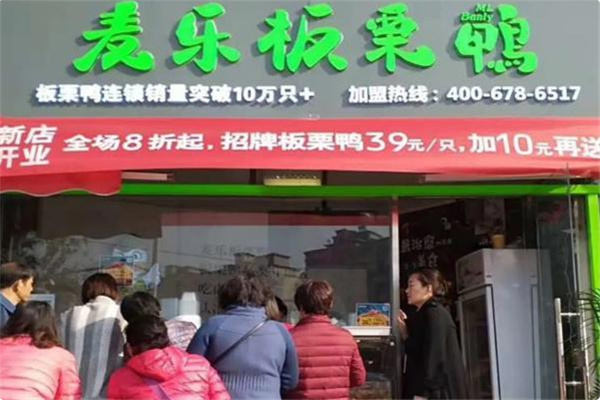 麦乐板栗鸭