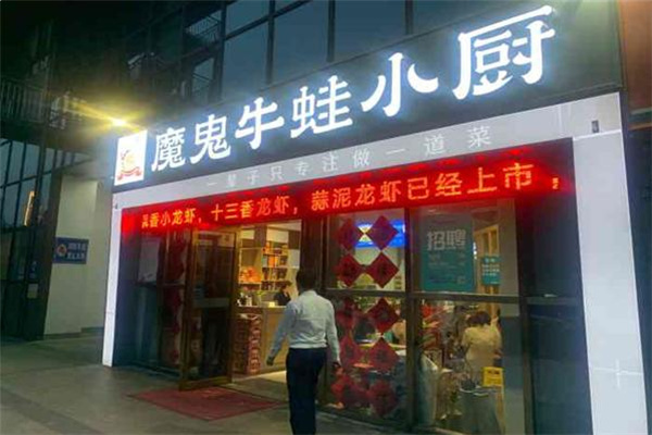 魔鬼牛蛙