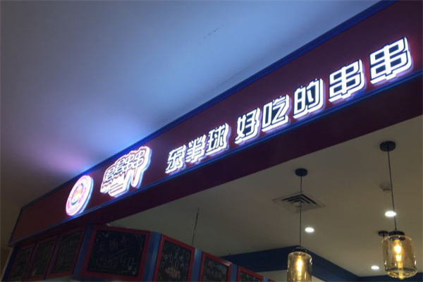 焄焄串串