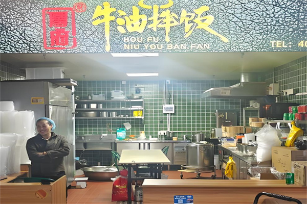 厚德牛油拌饭