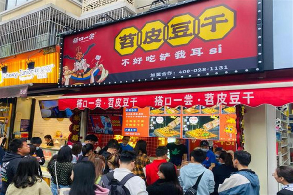 搭口一尝苕皮豆干