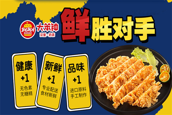 大笨钟汉堡