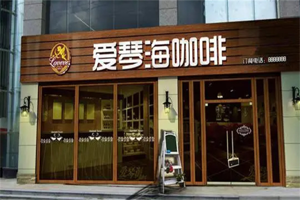 爱琴海餐厅