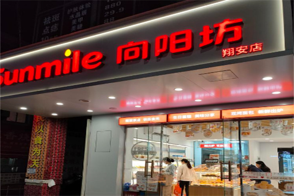 向阳坊面包店