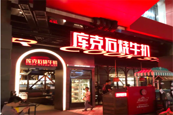 库克石烧牛扒
