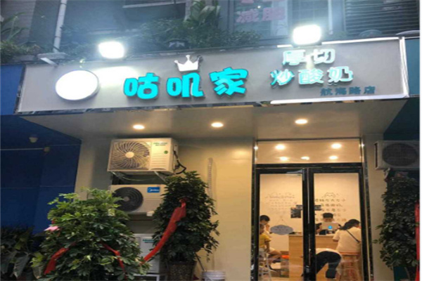 咕叽家厚切炒酸奶