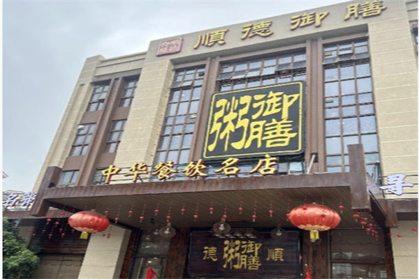 御膳粥