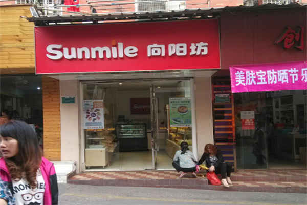 向阳坊面包店