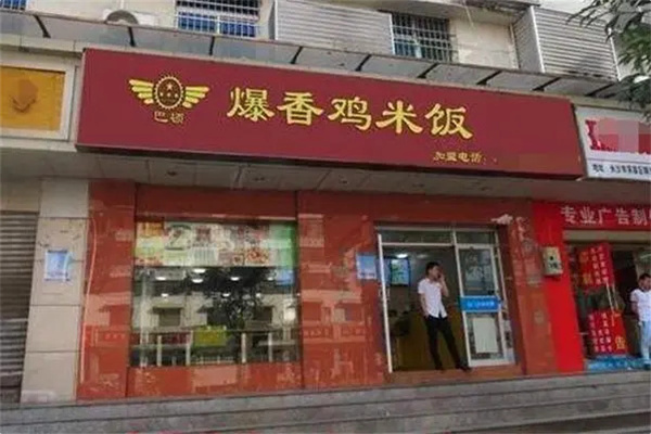 巴顿爆香鸡米饭