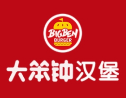 大笨钟汉堡