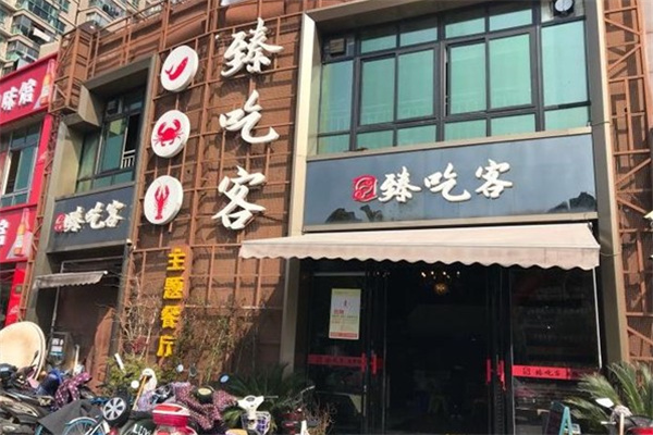 臻吃客主题餐厅