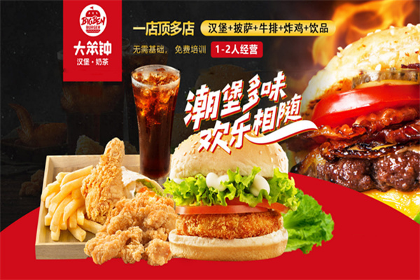 大笨钟汉堡