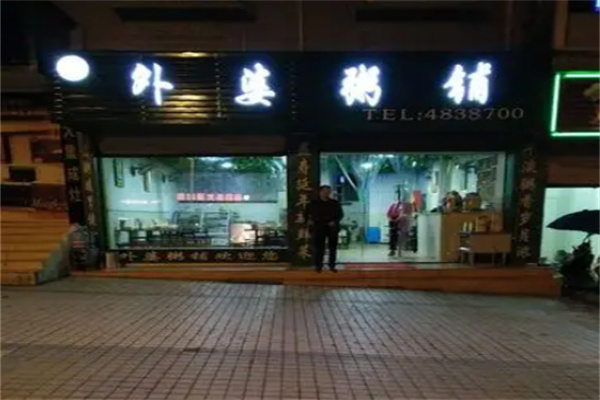 外婆粥店