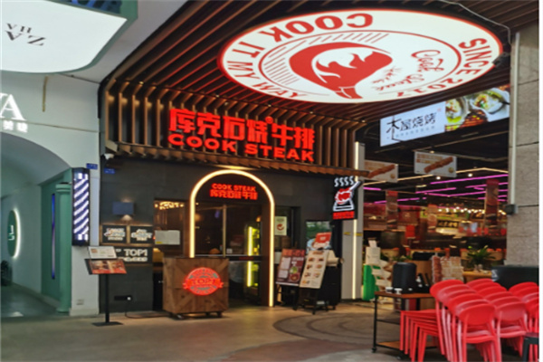 库克石烧牛扒