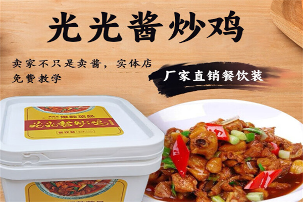光光酱炒鸡