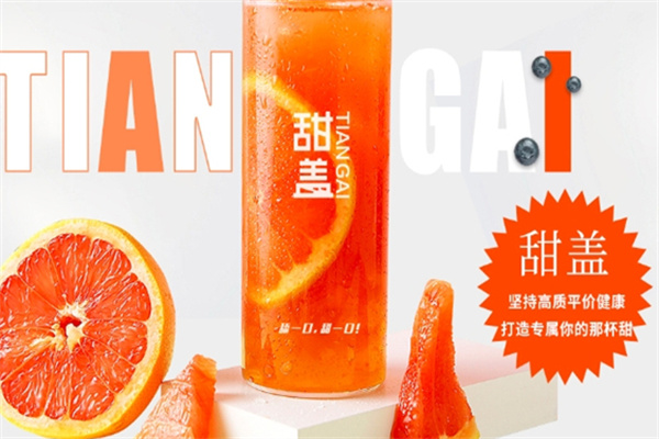 甜盖
