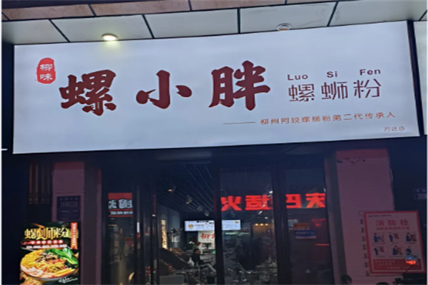 螺小胖螺蛳粉
