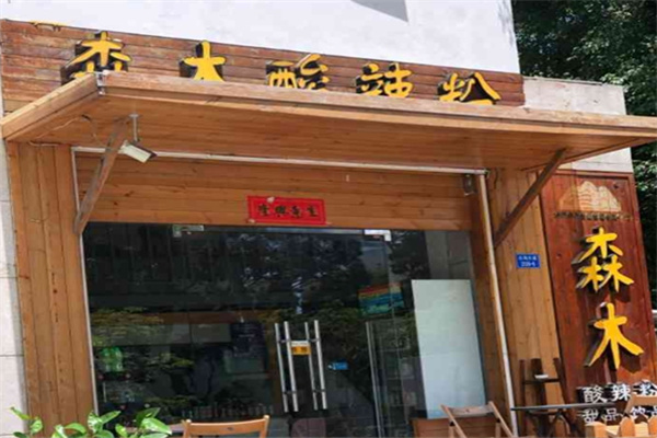 森木酸辣粉