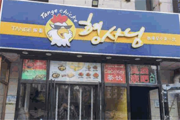 探哥炸鸡