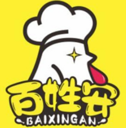 百姓安